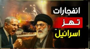شاهد: تل أبيب تحترق.. إيران تمطر إسرائيل بالصواريخ الباليستية