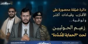 جماعة الحوثي تعيد تشكيل دائرة الحماية الخاصة لزعيمها وتدرس خيارات “الزعيم البديل”